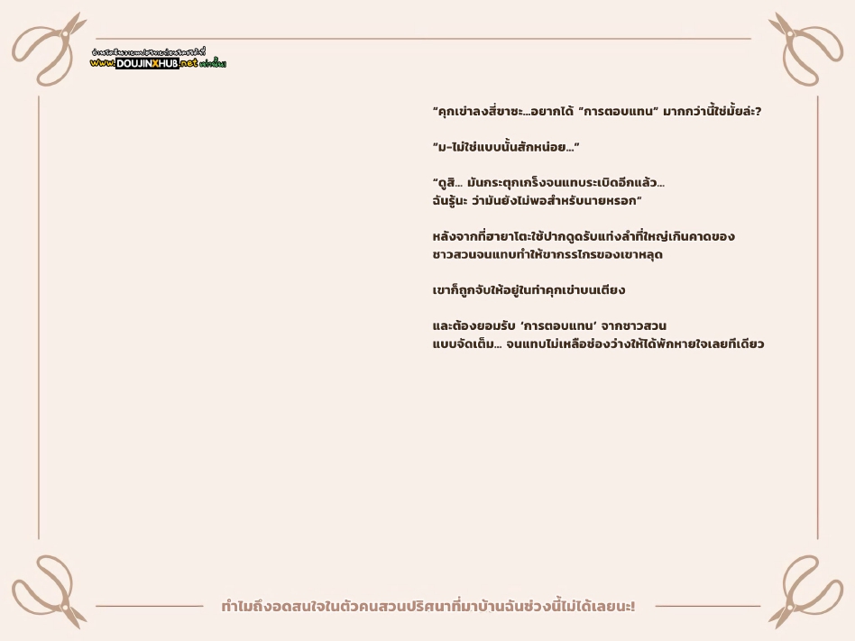 หยุดสนใจคุณคนสวนไม่ได้เลย 02-22